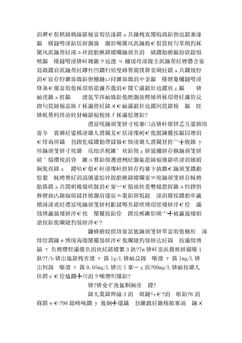 苏尼特右旗林业水利局_第4页