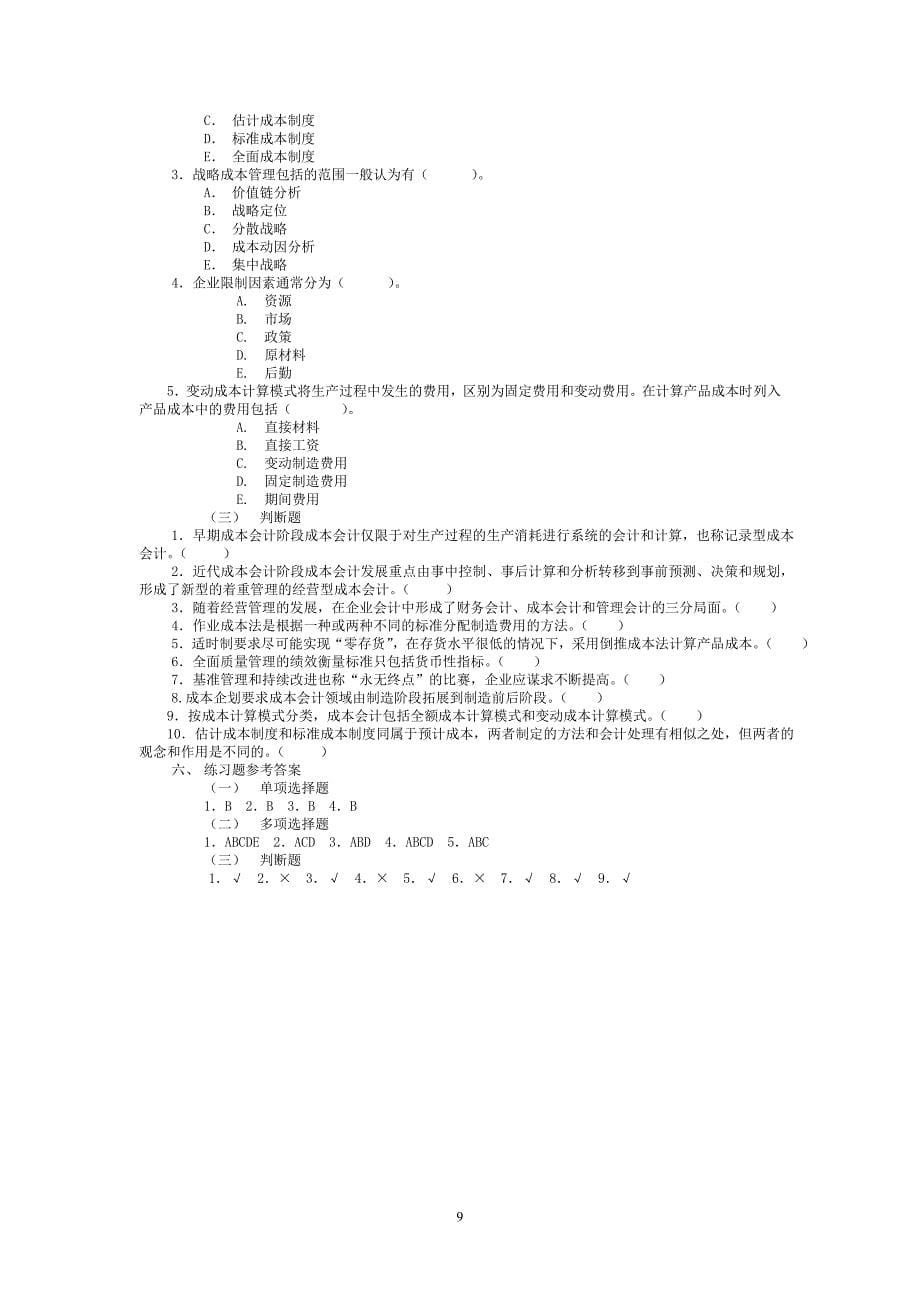 成本会计的发展及其职能和种类_第5页