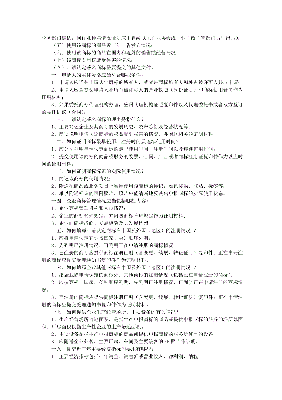 广东省著名商标认定的条件及程序_第3页