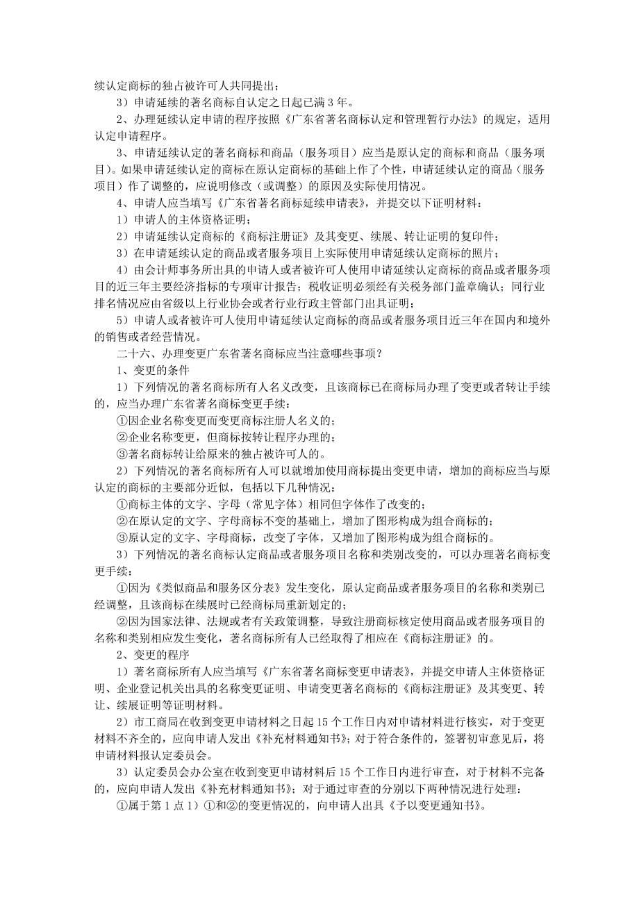 广东省著名商标认定的条件及程序_第5页