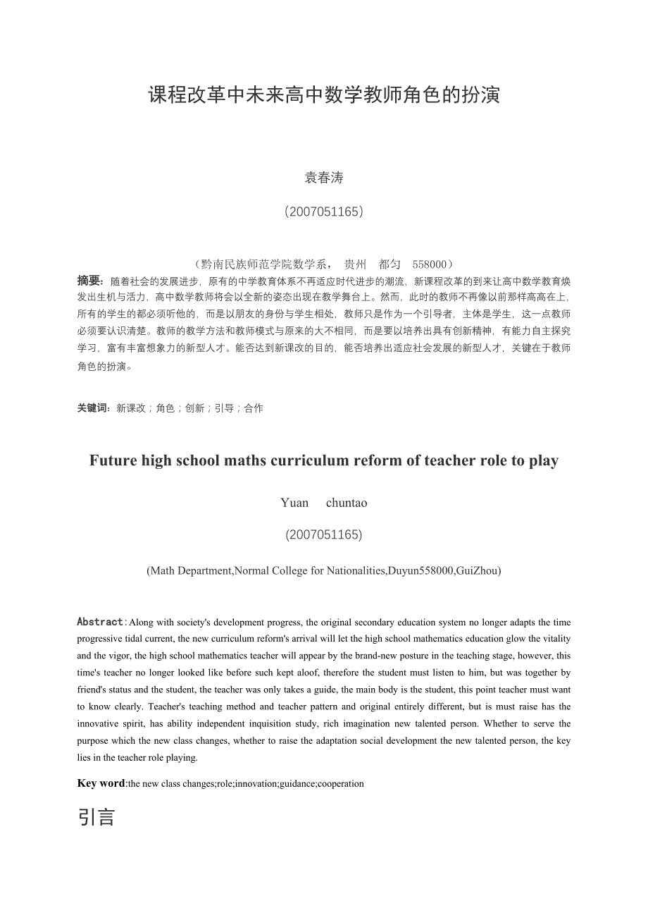 未来高中数学教师扮演的角色_第2页