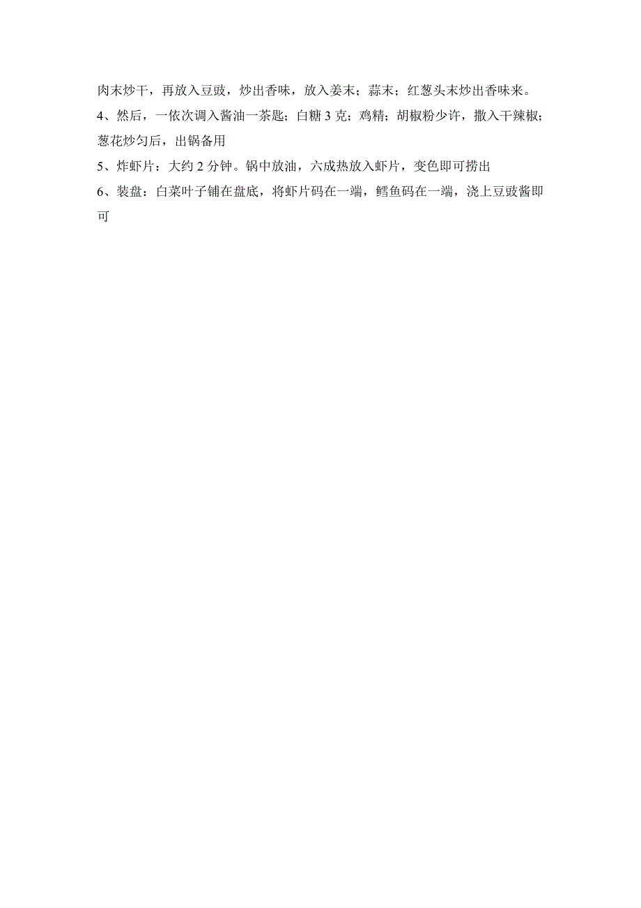 豆酥鳕鱼的制作方法解析_第2页