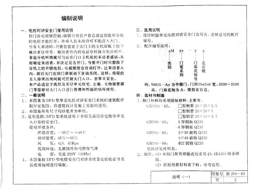 浙J10-93 单元电控对讲安全门_第2页