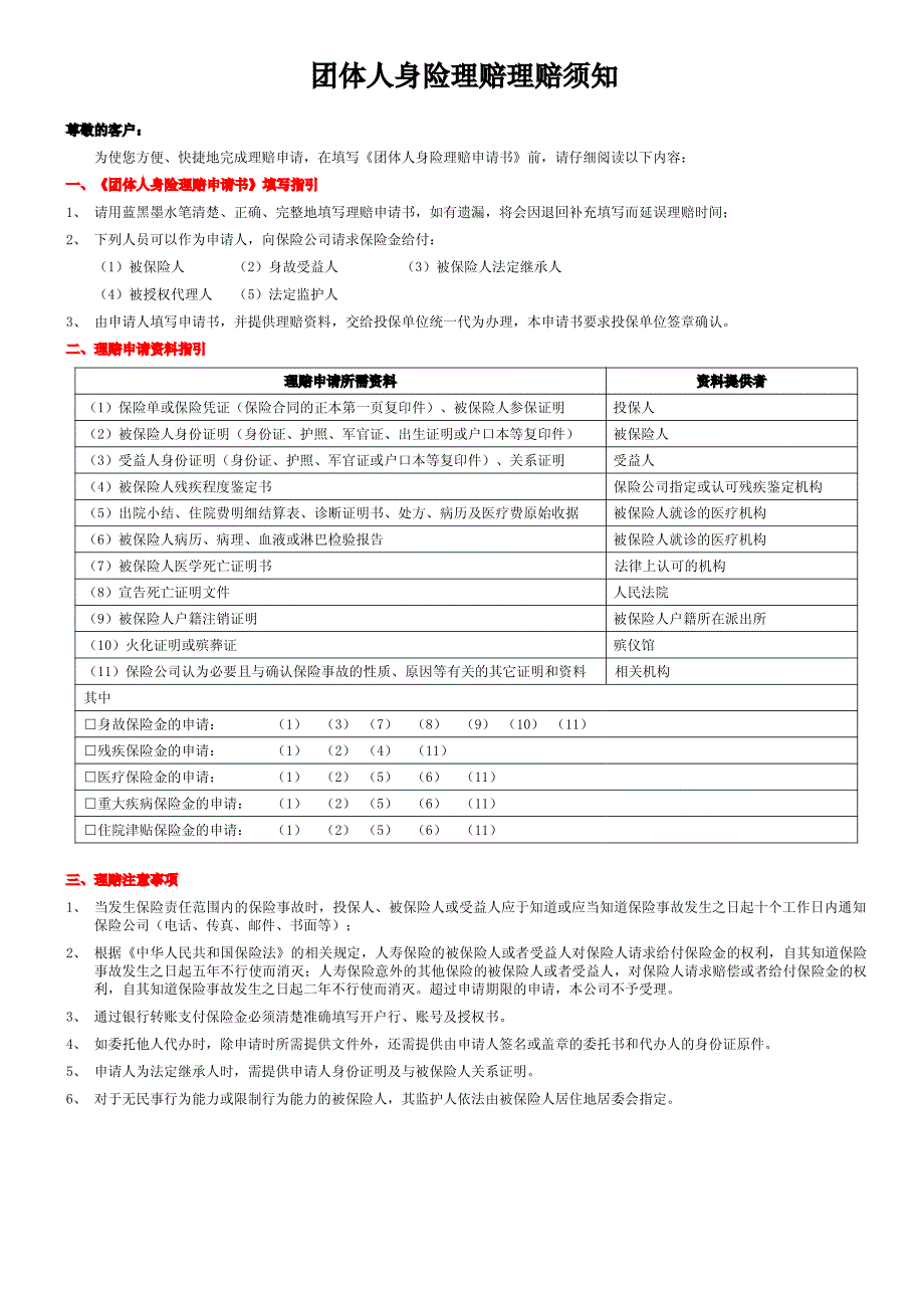 团体人身险理赔申请书_第2页