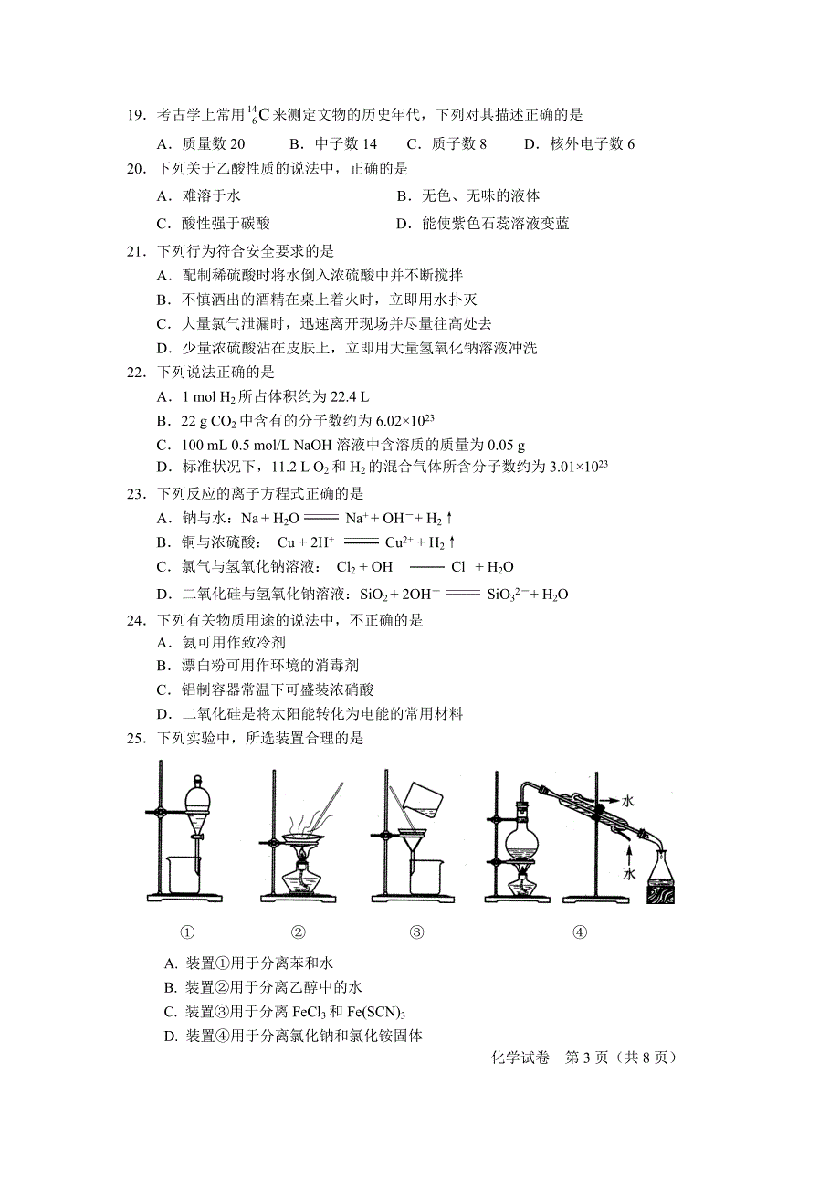 北京2013年夏季化学会考试卷及答案_第3页