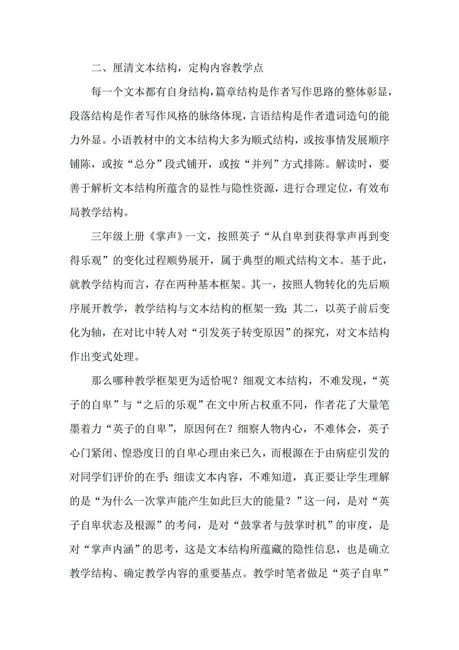 小学语文教学内容的理解与把握_第3页