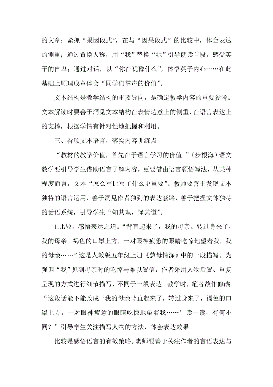 小学语文教学内容的理解与把握_第4页