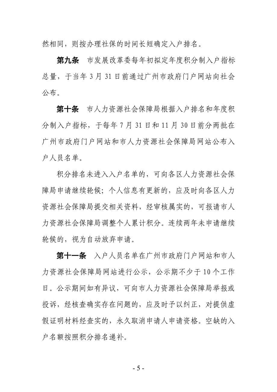 广州市农民工及非本市十城区居民户口的城镇户籍_第5页