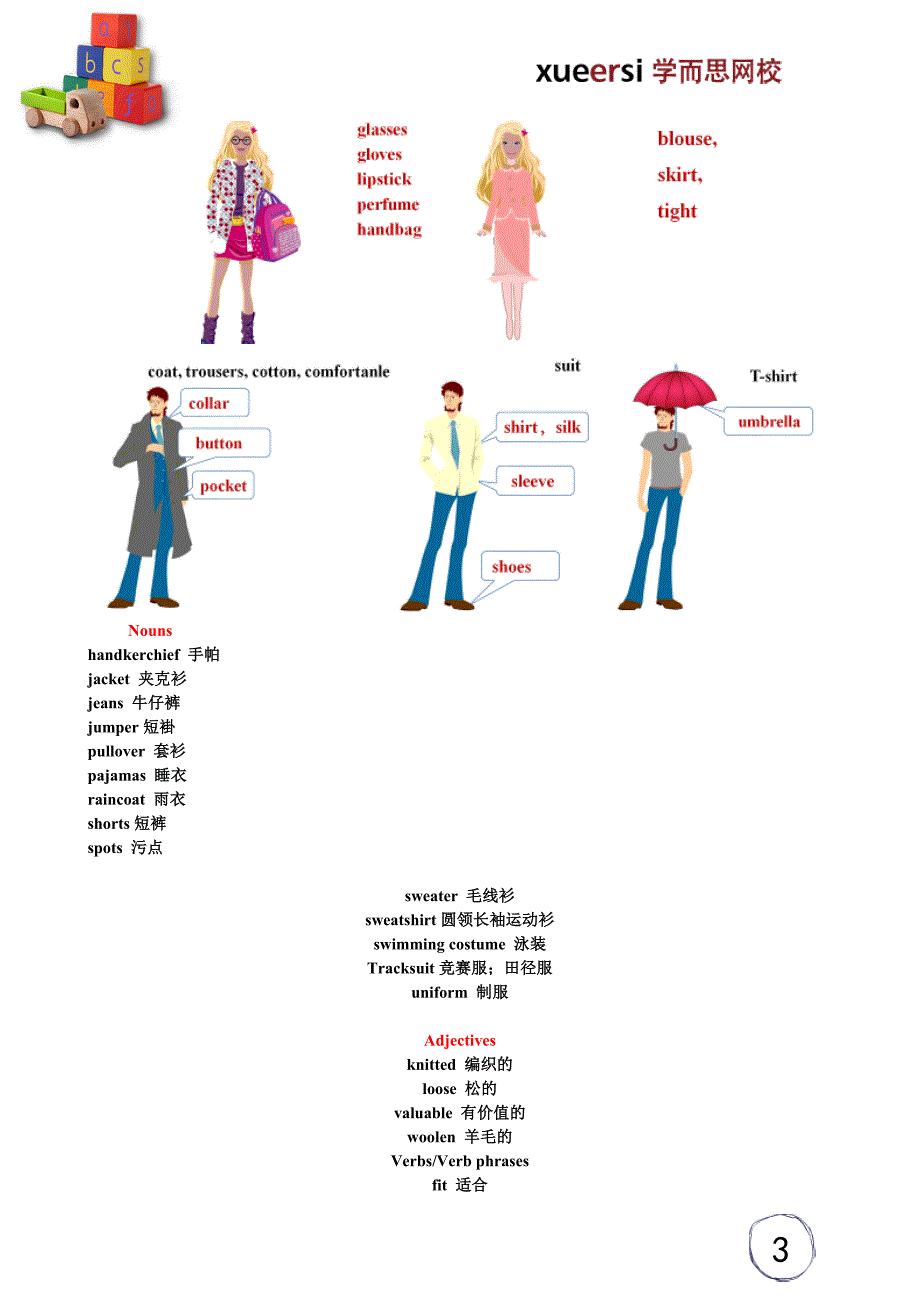 高考专业精品文档 (2335)_第3页