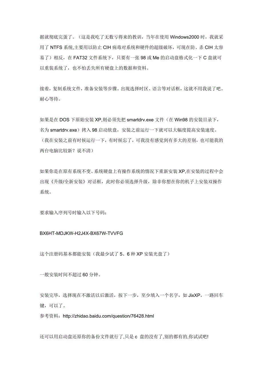 电脑重装系统的步骤3218_第3页