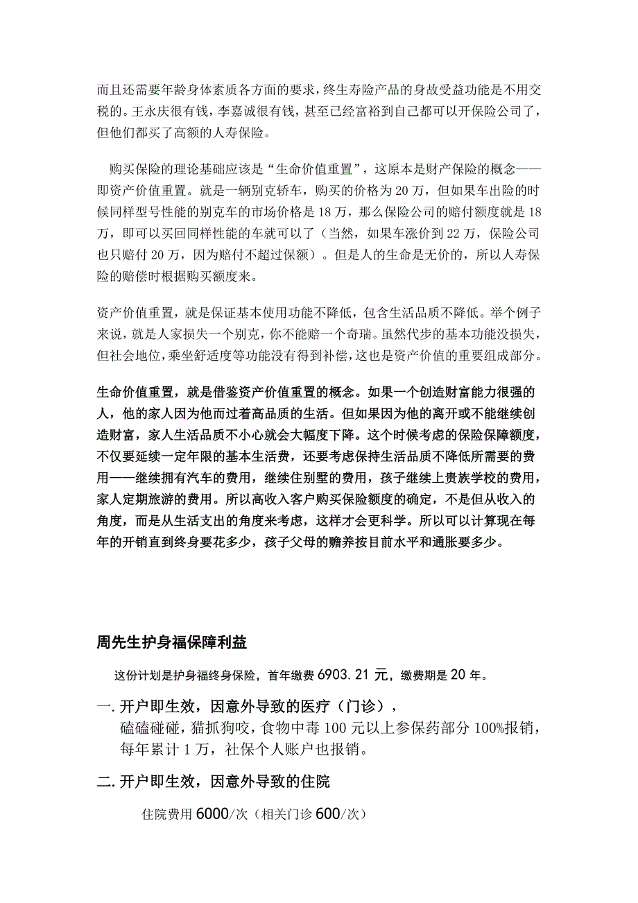 平安保险之人寿保险的好处、保险的意义和功用_第2页