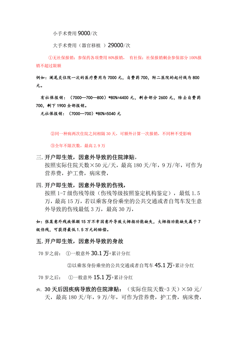 平安保险之人寿保险的好处、保险的意义和功用_第3页