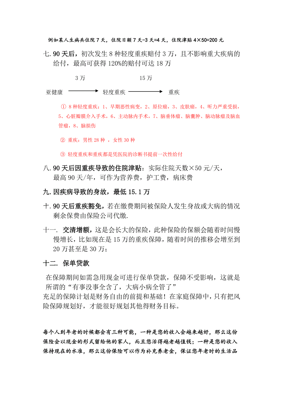 平安保险之人寿保险的好处、保险的意义和功用_第4页