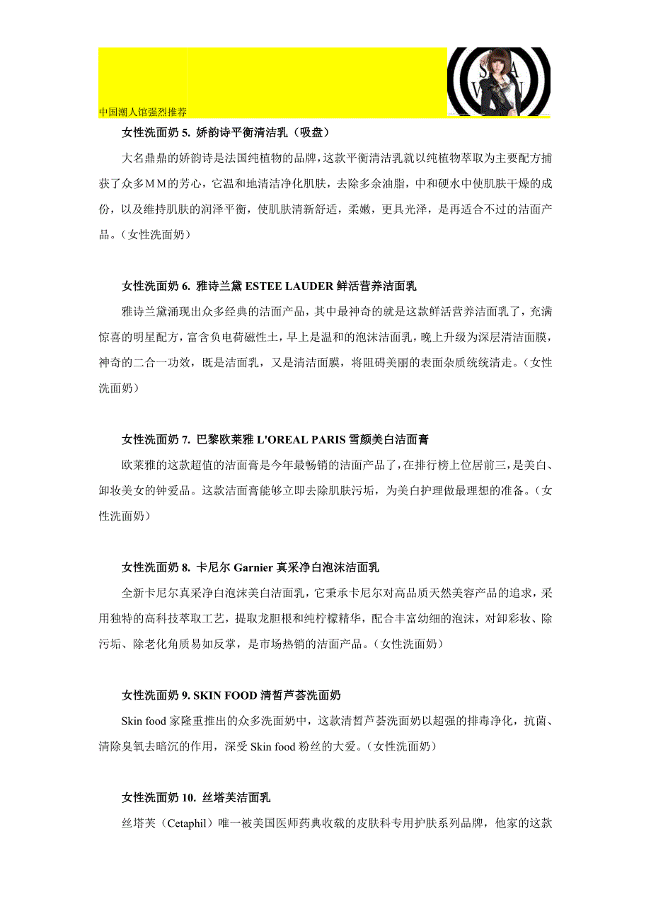 女性洗面奶哪款好用 最好用的女性洗面奶推荐_第2页