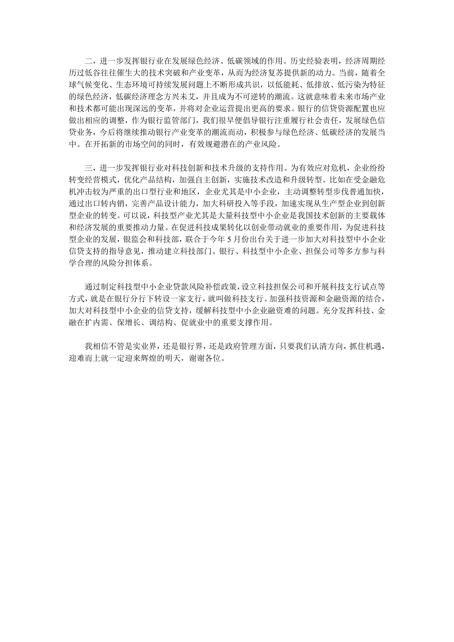 王华庆银行业在经济复苏中的作用和新机遇_第3页