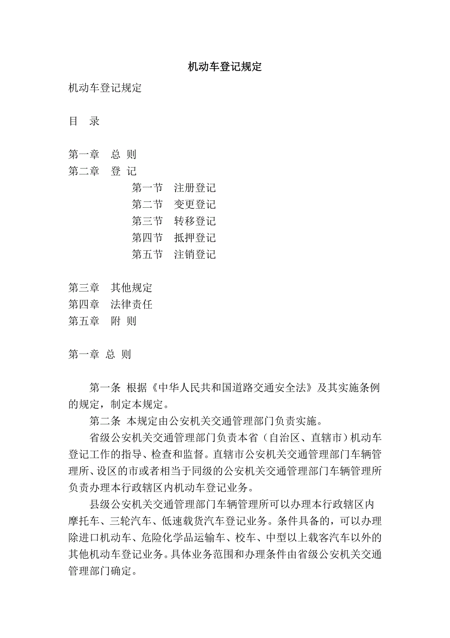 机动车登记规定_第1页