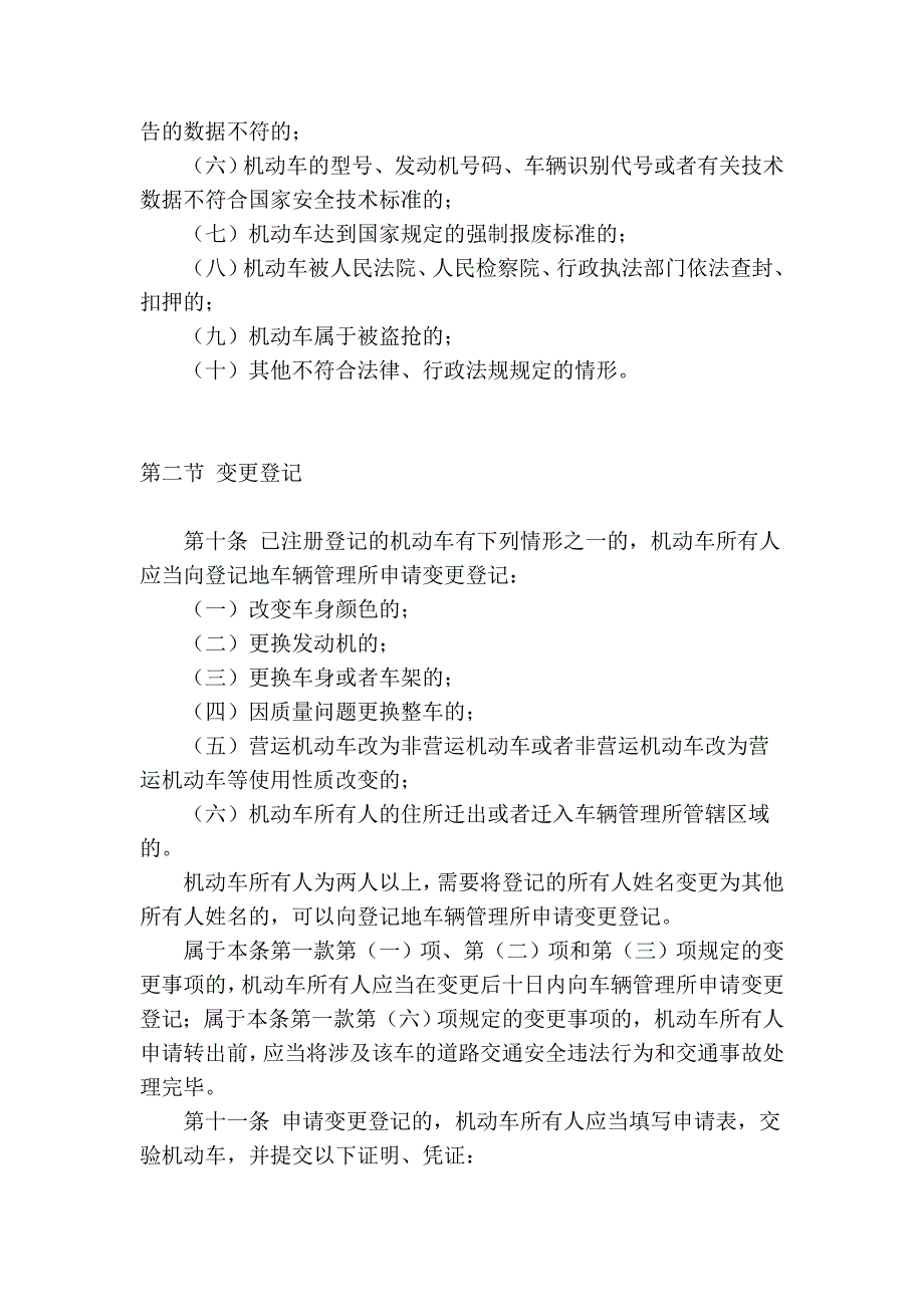 机动车登记规定_第4页