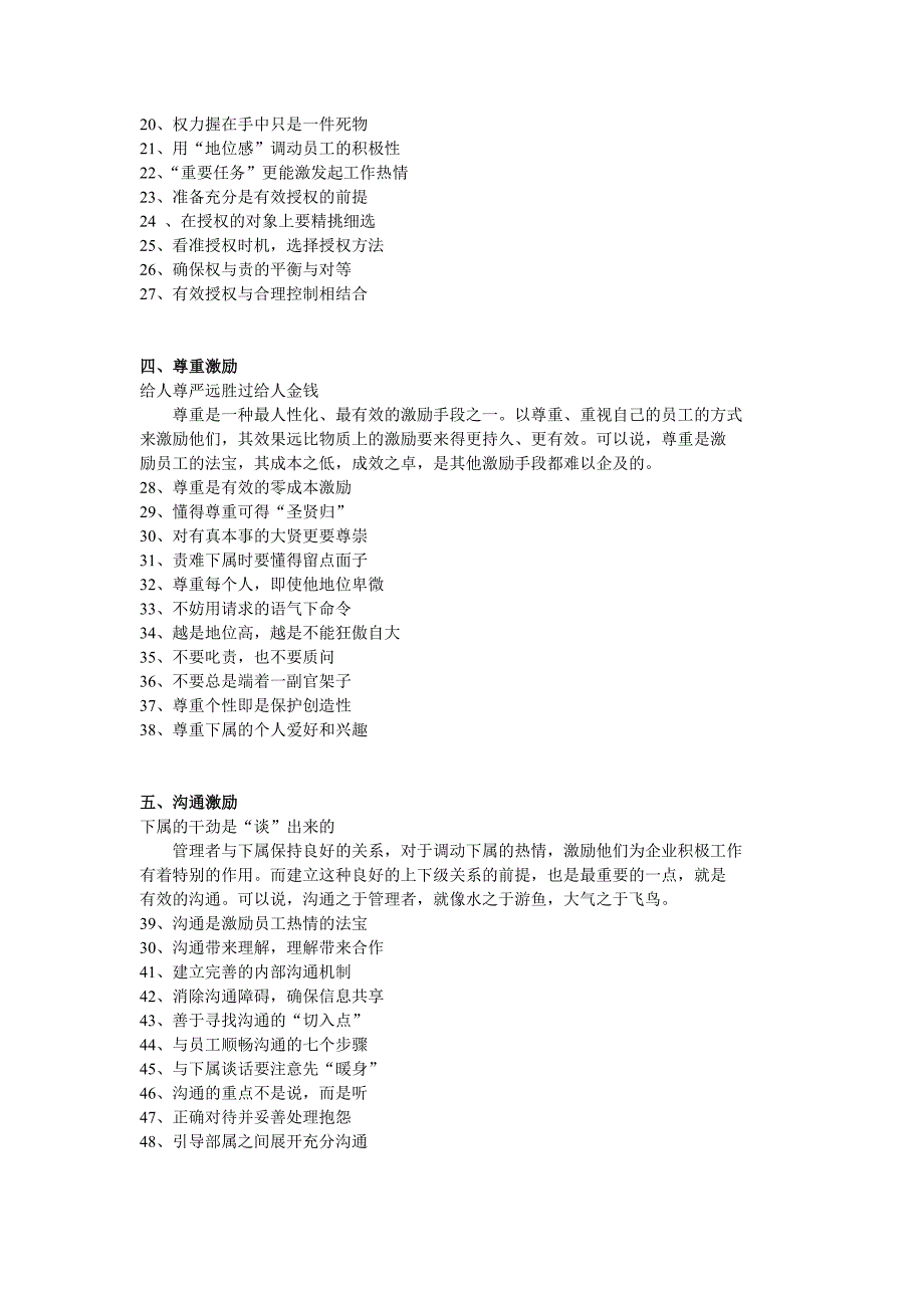 怎样激励员工提高员工积极性_第2页