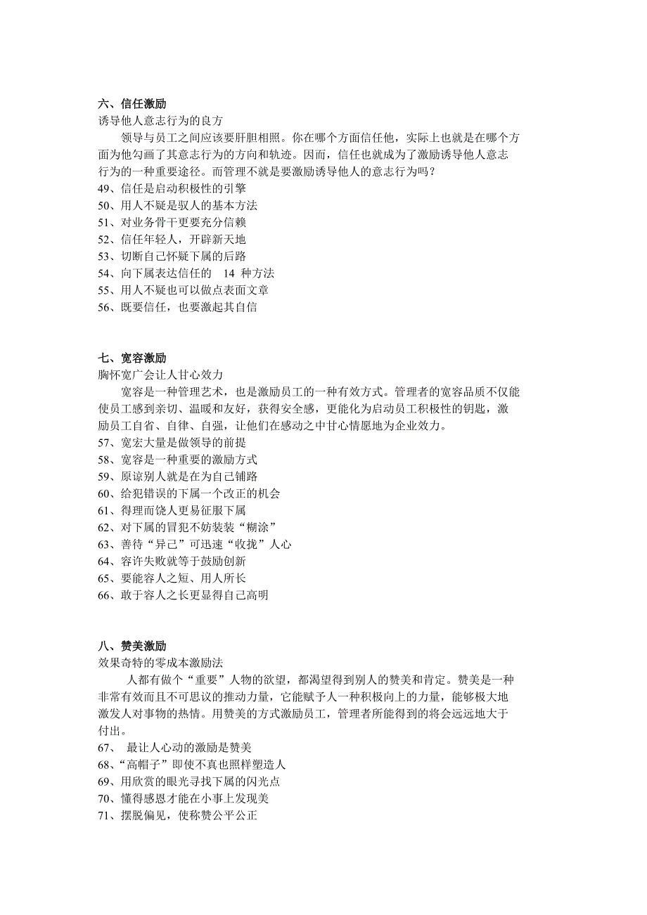 怎样激励员工提高员工积极性_第3页