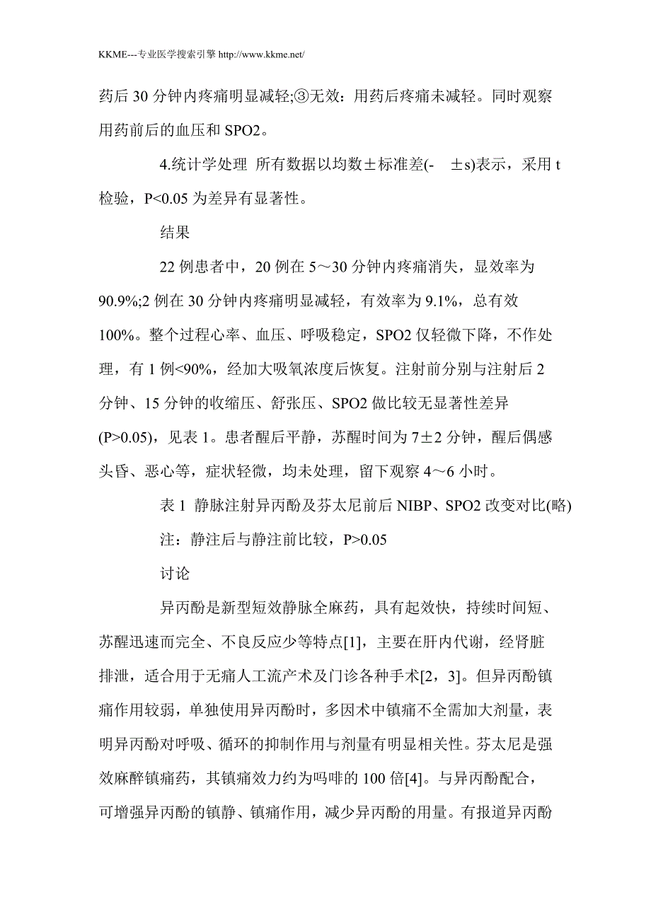 异丙酚复合芬太尼用于顽固性肾绞痛镇痛的临床观察_第2页