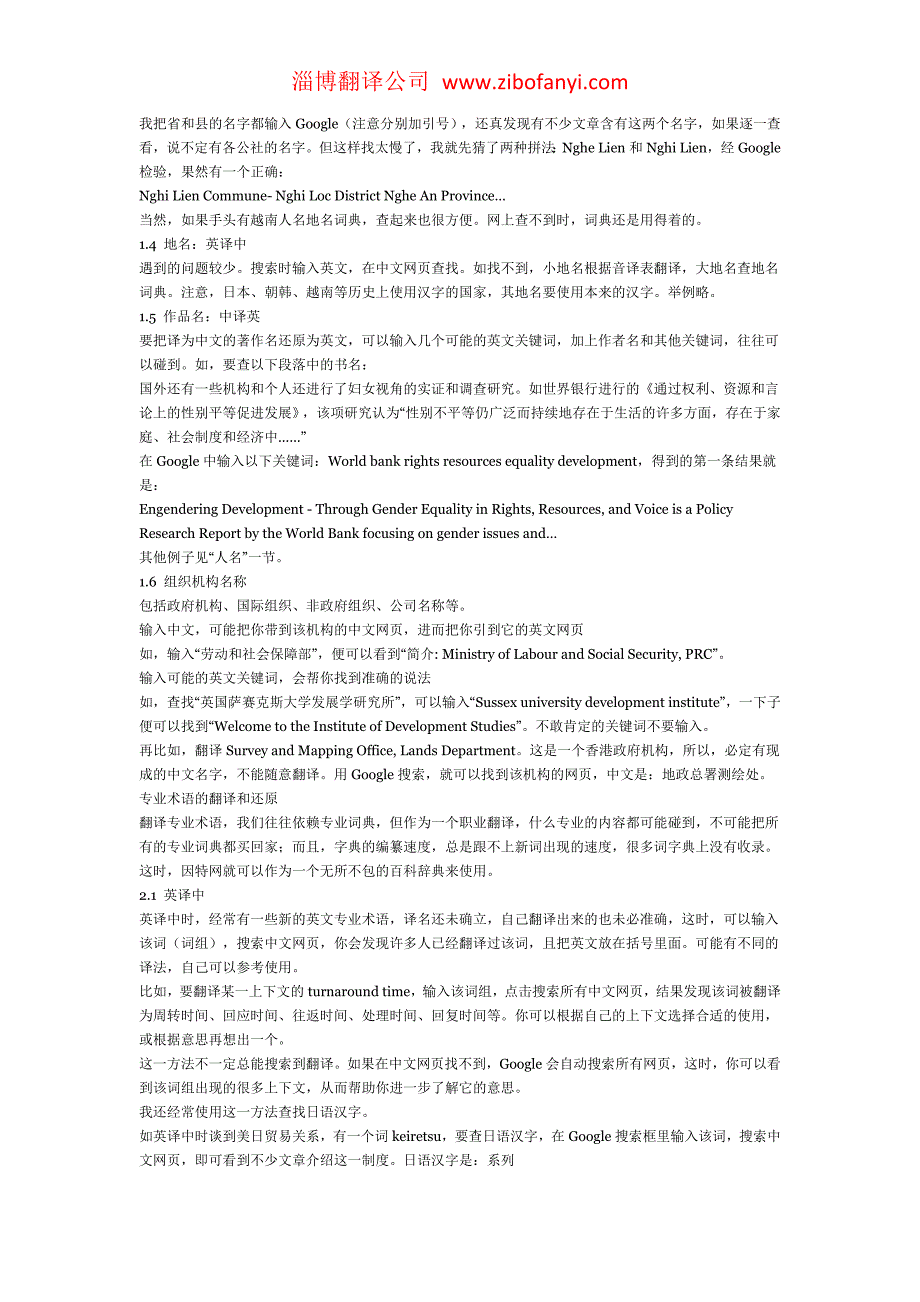 淄博翻译公司因特网在翻译中的妙用_第3页