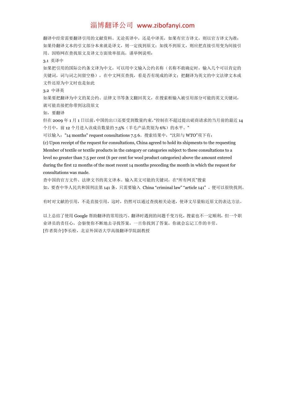 淄博翻译公司因特网在翻译中的妙用_第5页