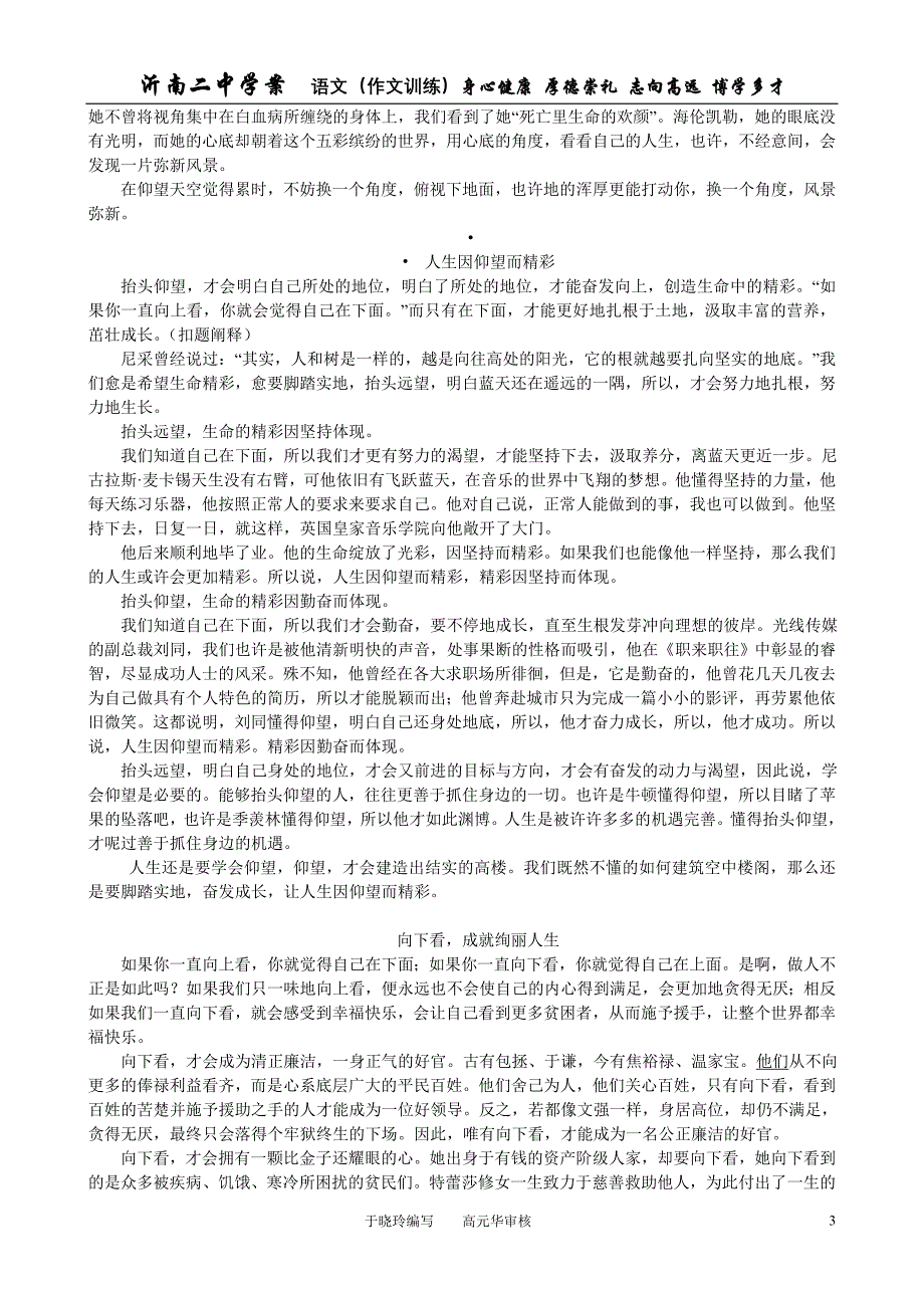 作文序列化训练之审题立意_第3页