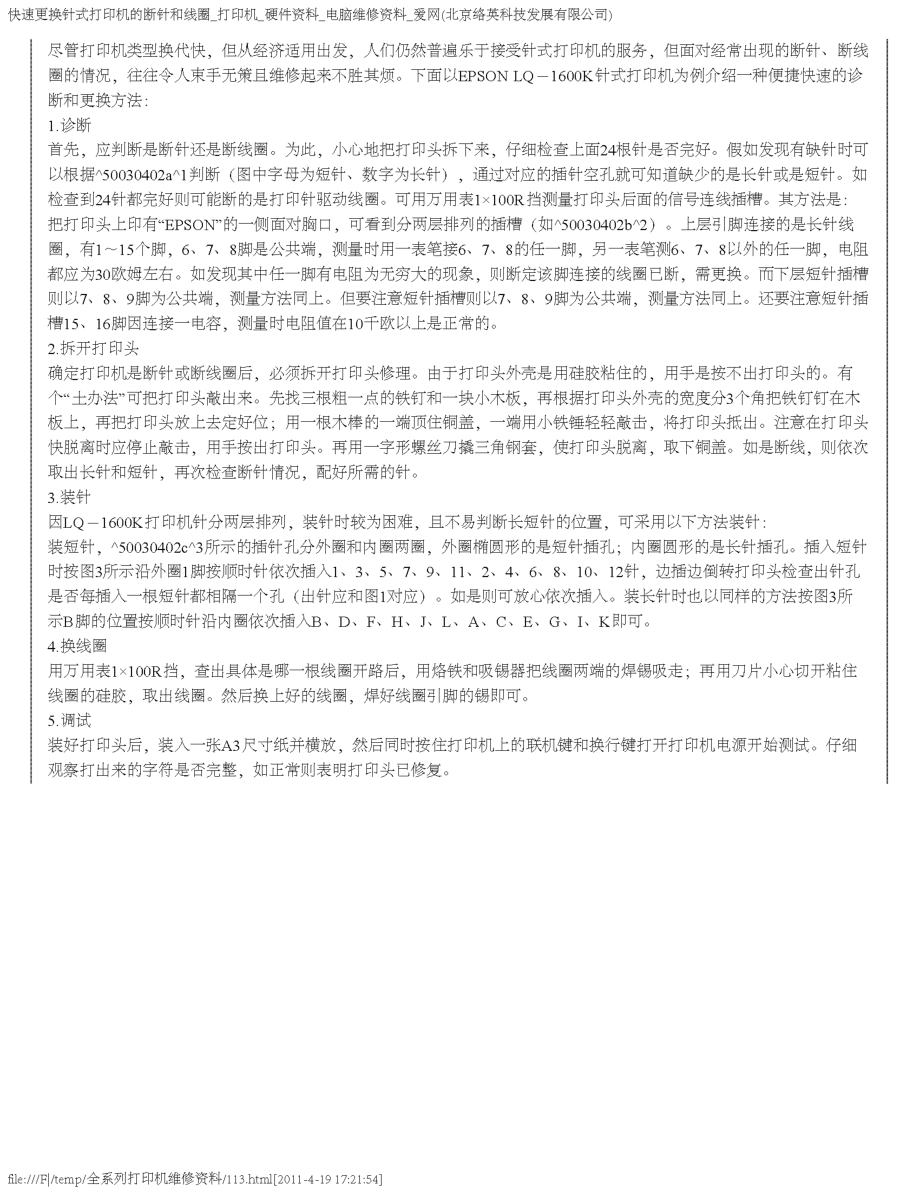 全系列打印机维修资料_第2页