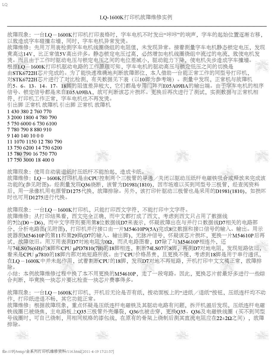 全系列打印机维修资料_第5页