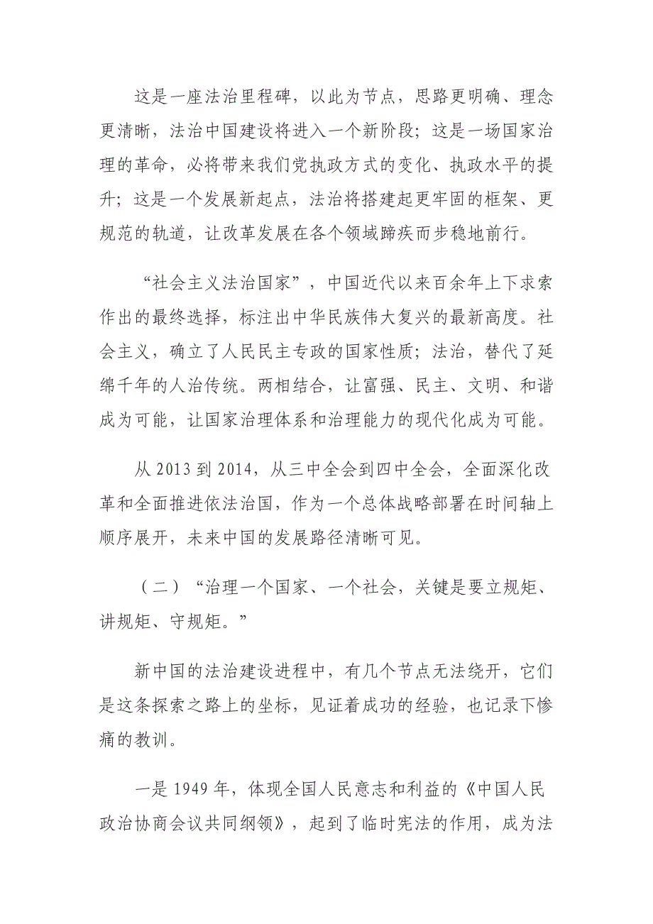 国家宪法日 任仲平反思“人治只能搞盛世幻象”_第3页