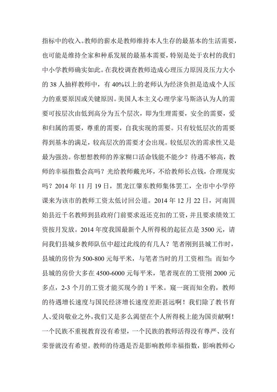 幸福指数影响着教师的心理健康_第3页