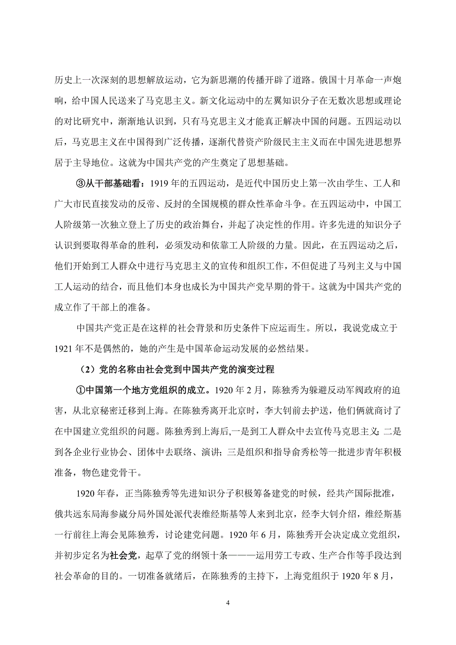 优秀作文评析(一)——记叙文_第4页