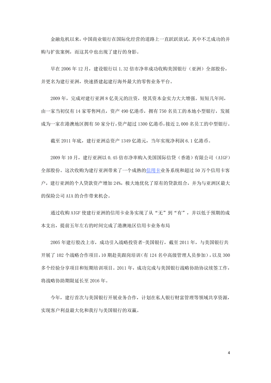 建设银行 稳中迎变 从容不迫地追赶时代_第4页