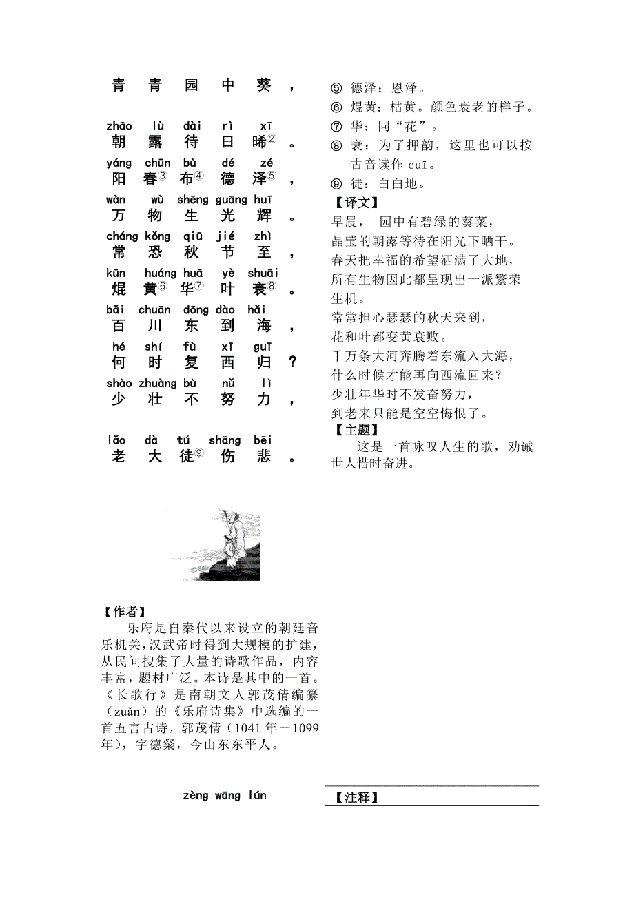 一年级第二学期必背古诗词_第3页