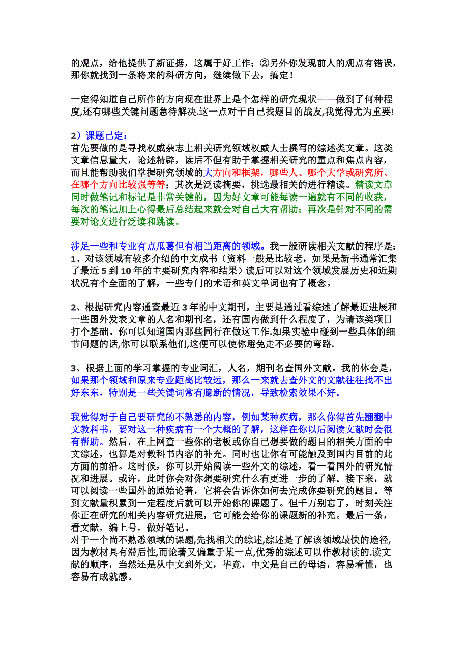 看文献的技巧与重要性(转)_第2页