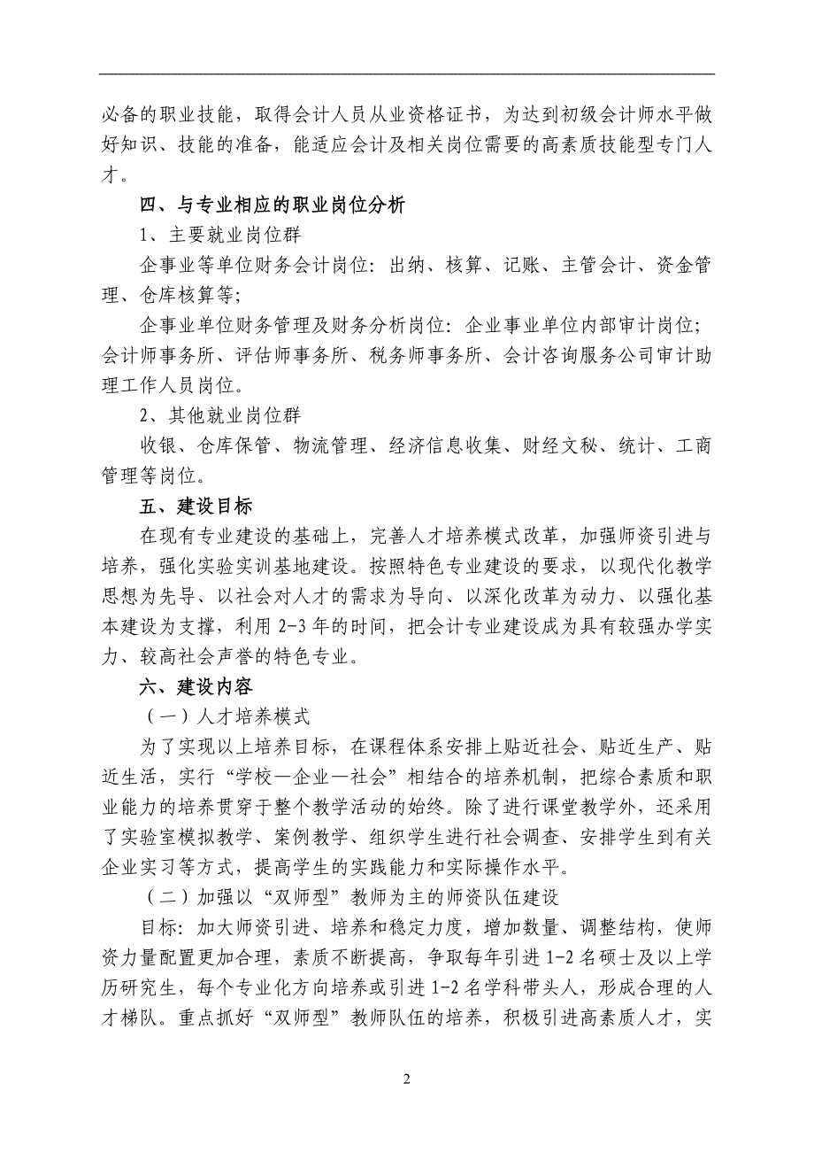 会计特色专业建设与发展规划_第2页