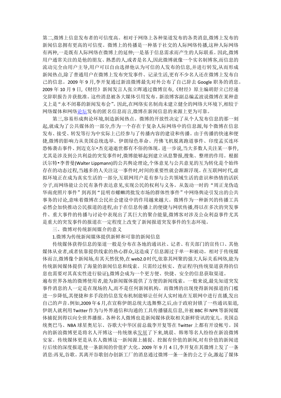 新闻信息传播的新平台——微博初探_第2页