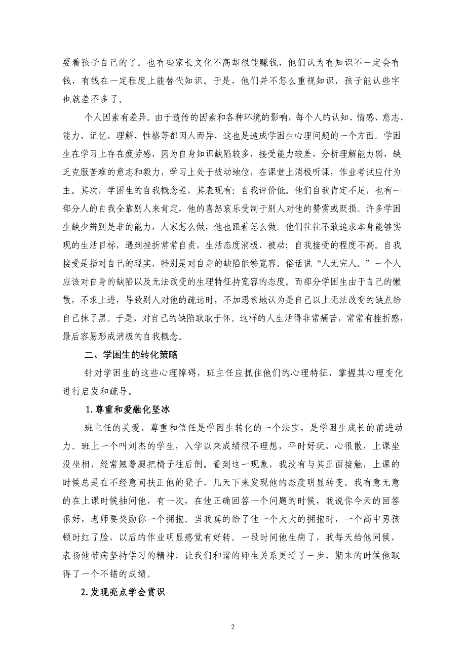叶淑英-春  风  化  雨  润  心  田_第2页