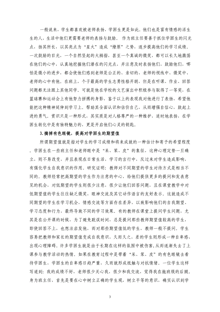 叶淑英-春  风  化  雨  润  心  田_第3页