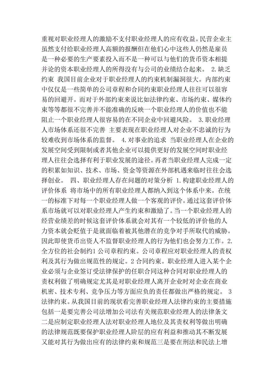 我国职业经理人存在的问题与对策分析_第2页