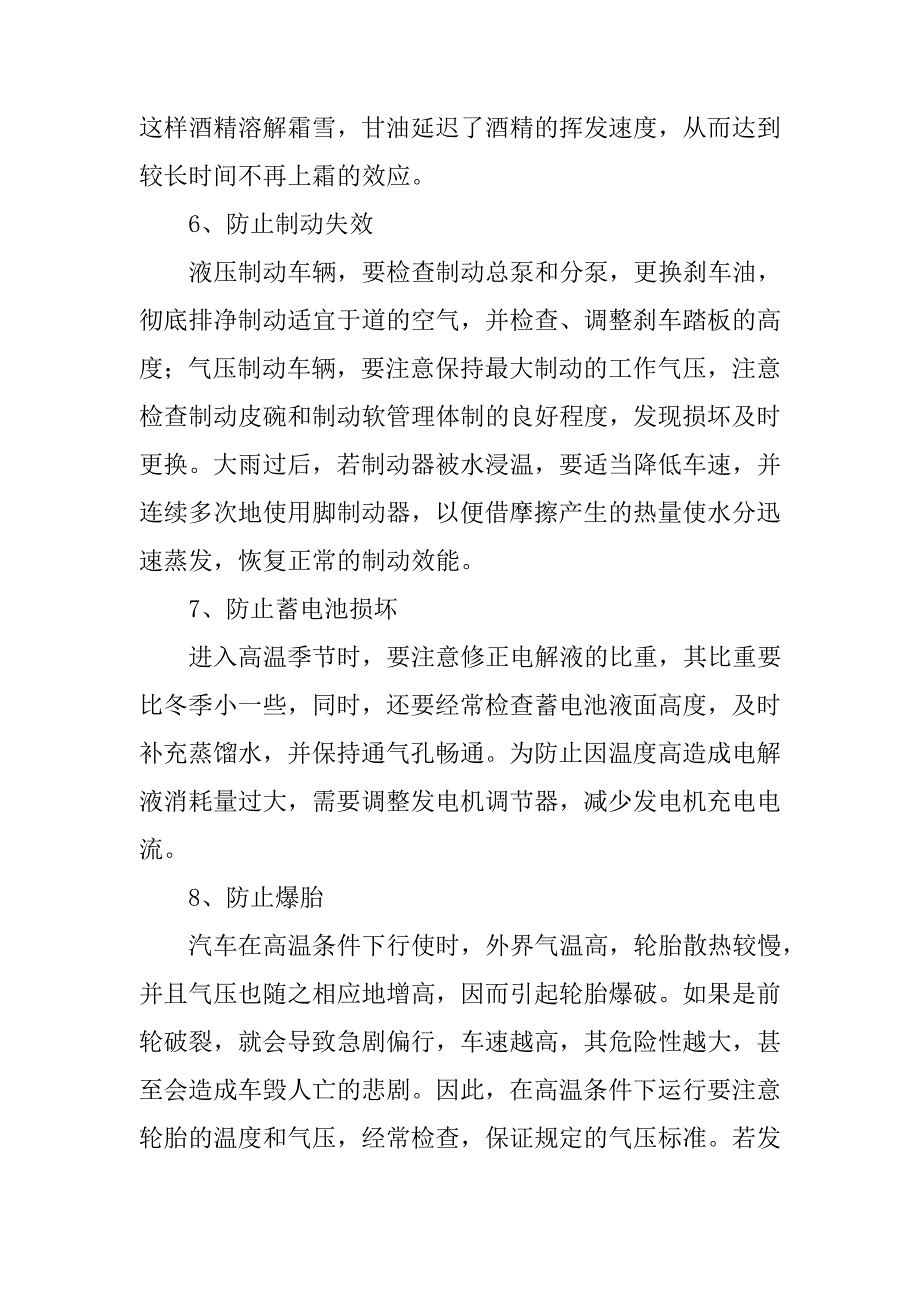 八种汽车行使故障的急救方法及_第3页