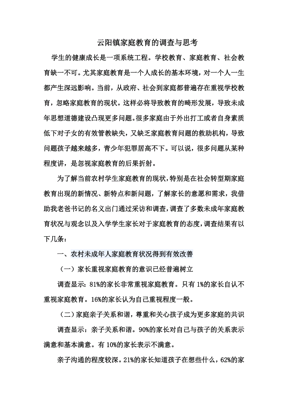 未成年人的健康成长是一项系统工程_第1页