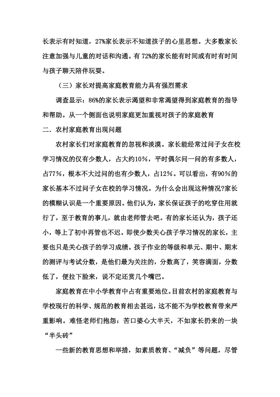 未成年人的健康成长是一项系统工程_第2页