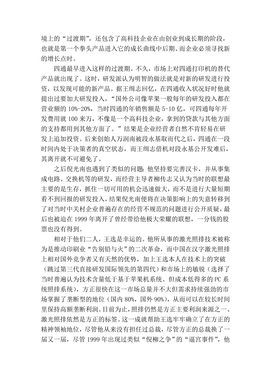 三个技术创新者的命运_第3页