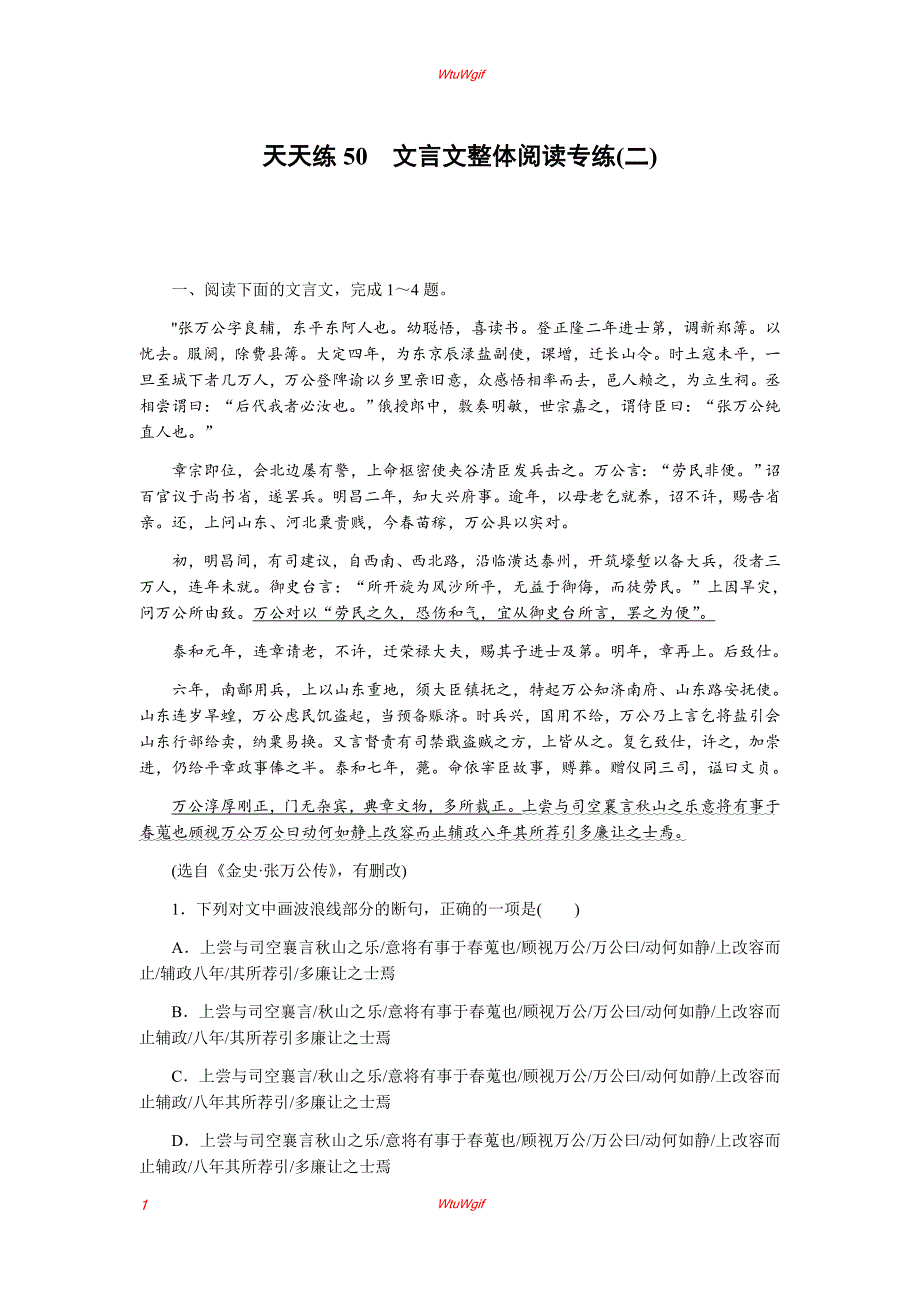 2019年高考语文全程训练计划习题天天练2_第1页