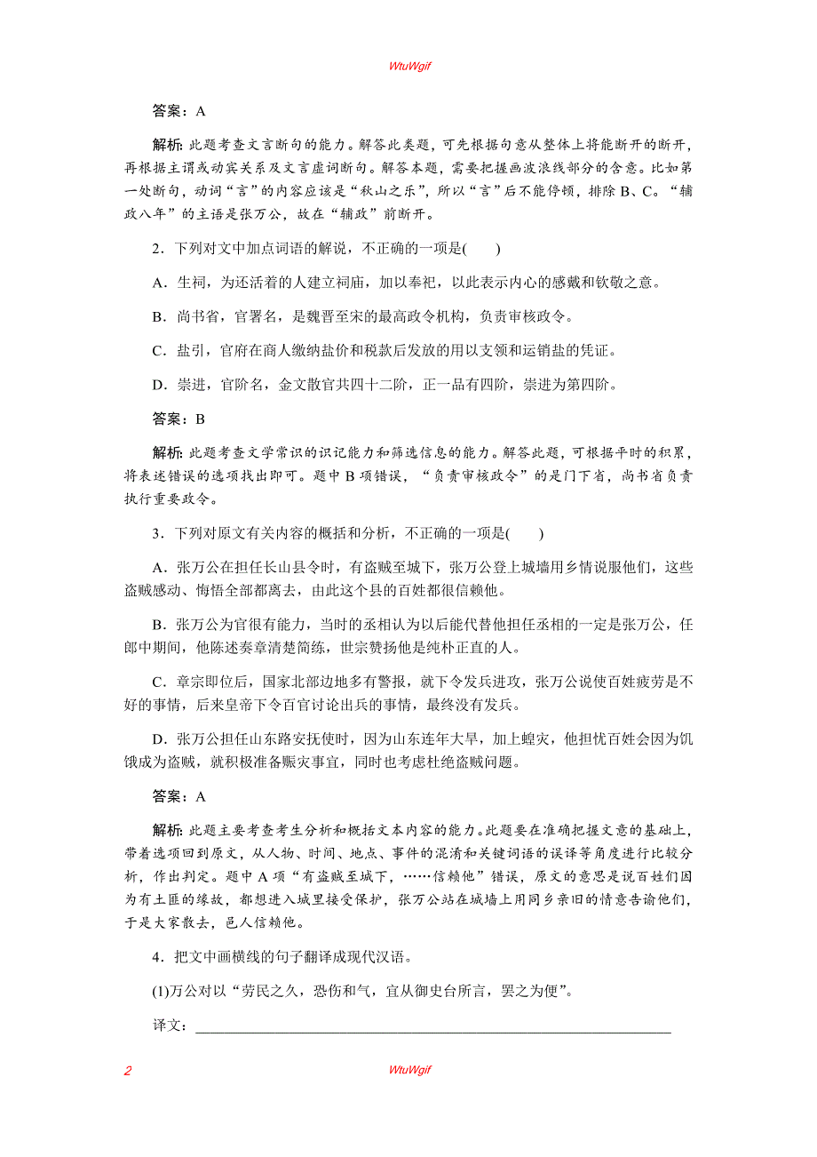 2019年高考语文全程训练计划习题天天练2_第2页