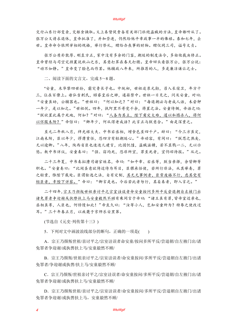 2019年高考语文全程训练计划习题天天练2_第4页