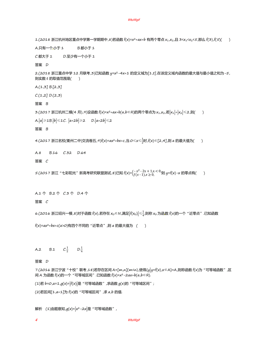 2019版高考数学(浙江版)一轮配套讲义：§2.3　二次函数与幂函数_第4页