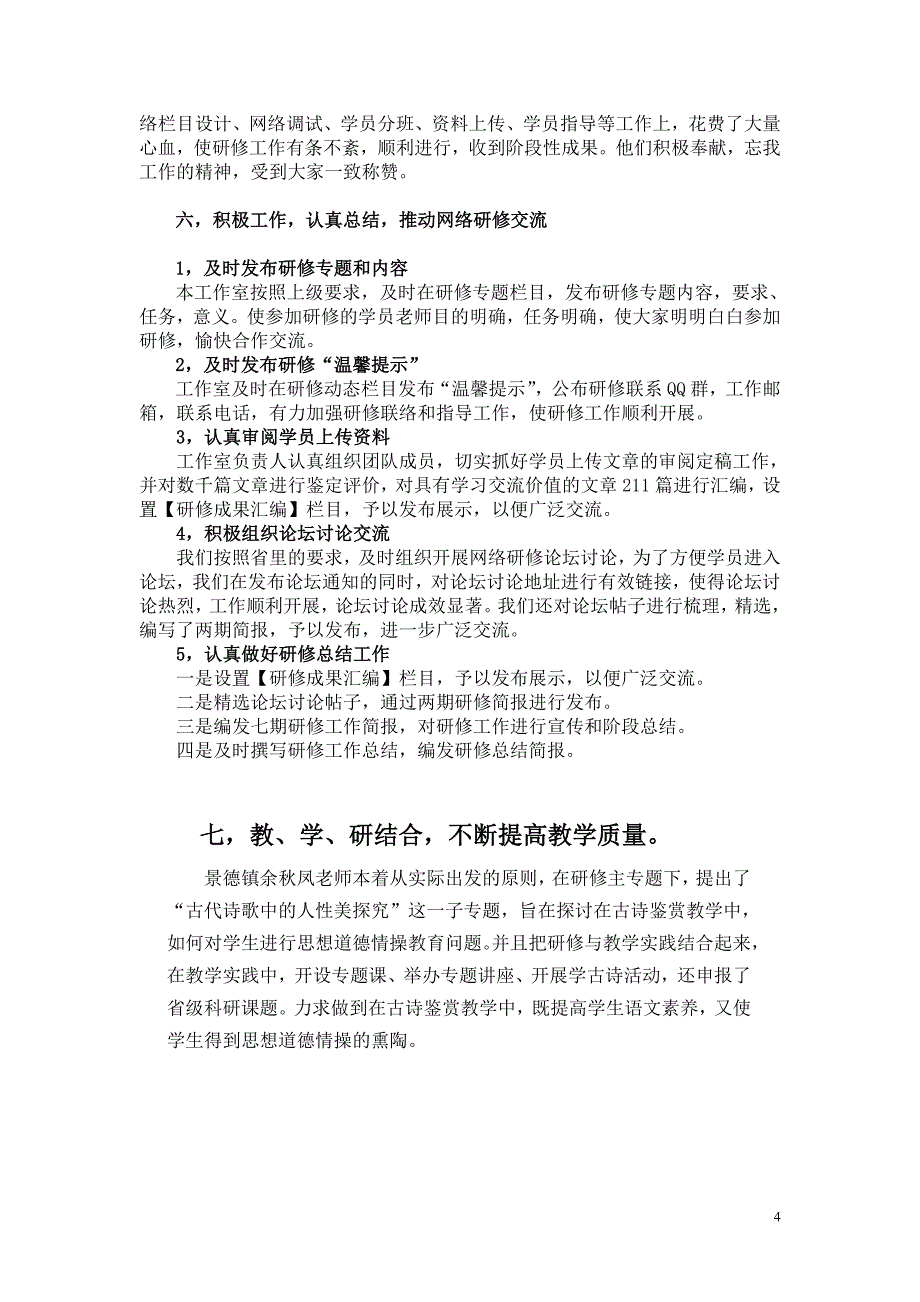 耕耘者——景德镇余秋凤语文工作室_第4页