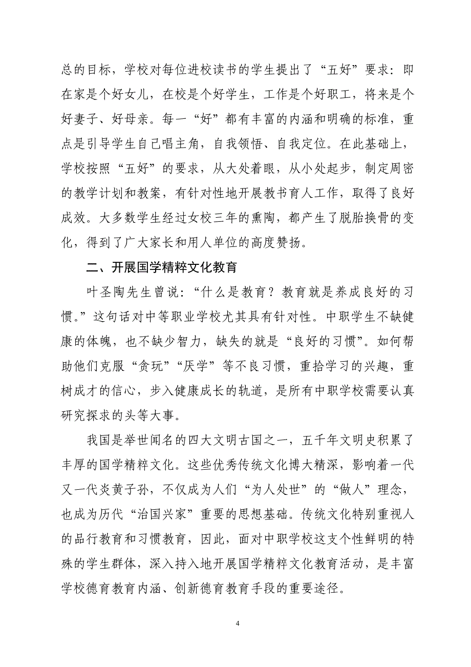 女校传古韵  真情育童贞_第4页